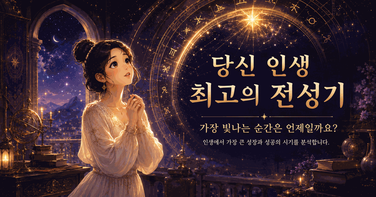 당신 인생 최고의 전성기