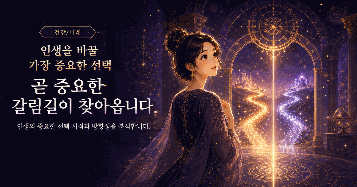 인생을 바꿀 가장 중요한 선택